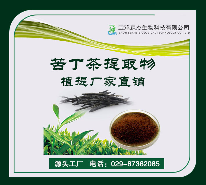 Kuding tea extract