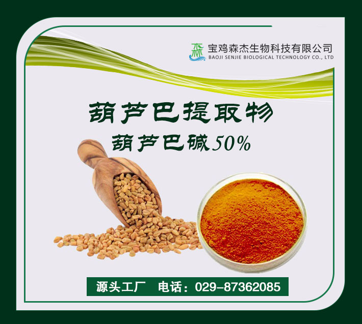 Fenugreek Extract