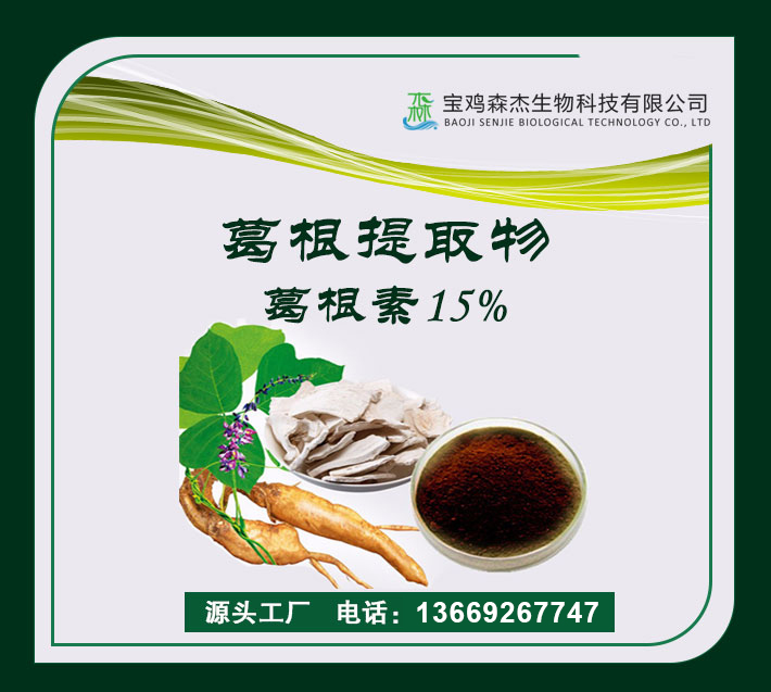 葛根提取物